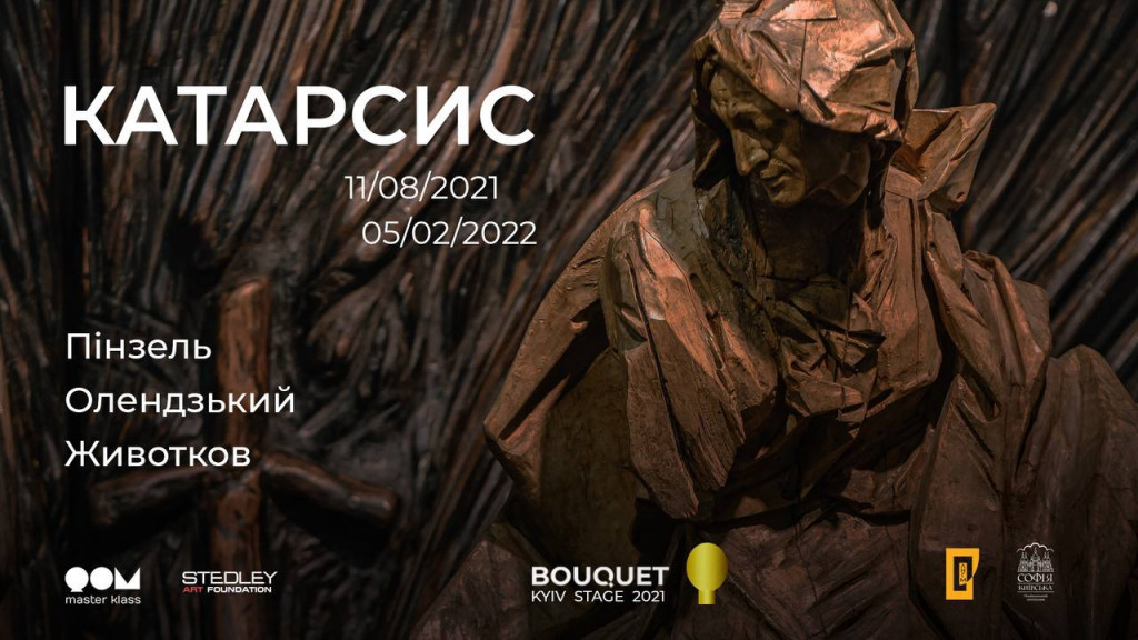 Афиша Киева на 6-12 октября 2021 года