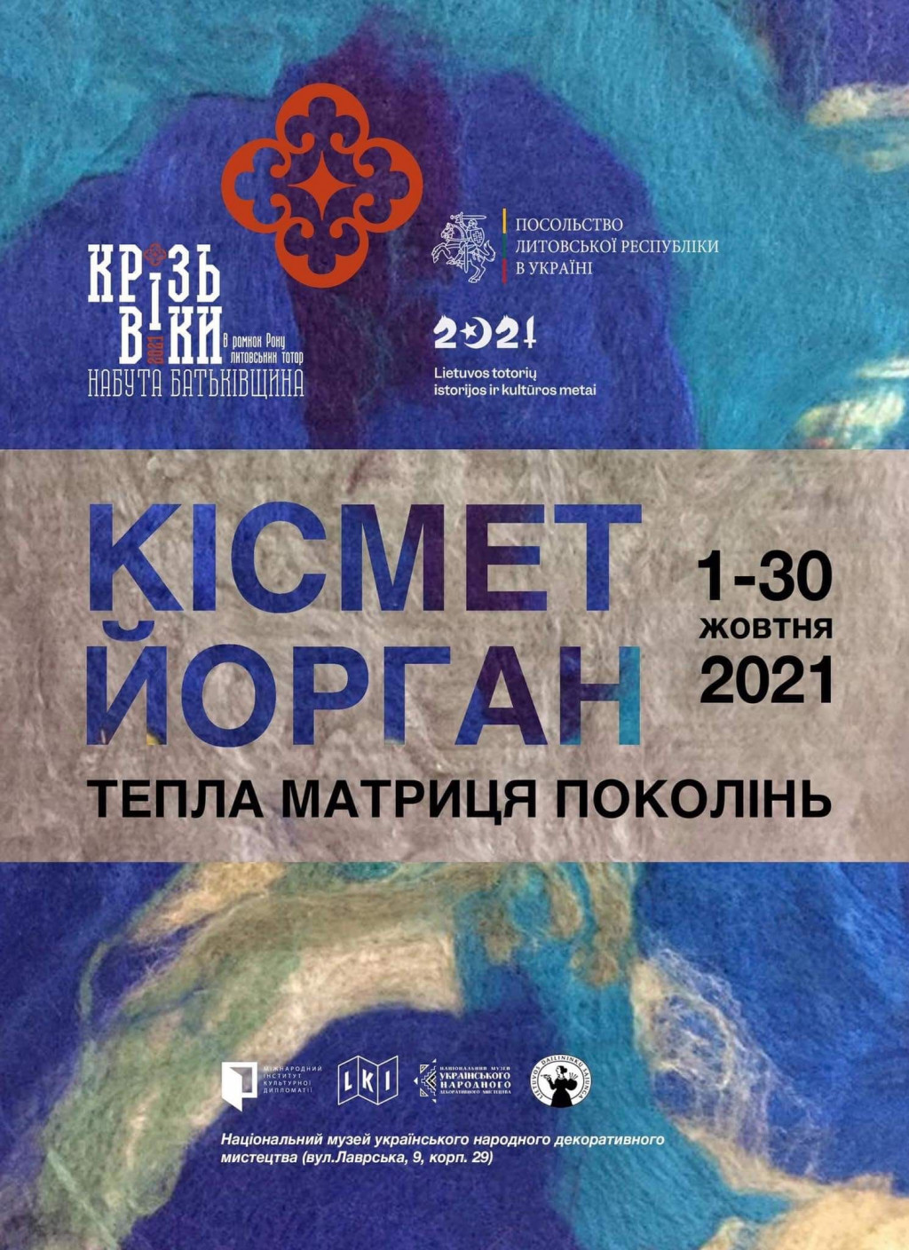 Афиша Киева на 6-12 октября 2021 года