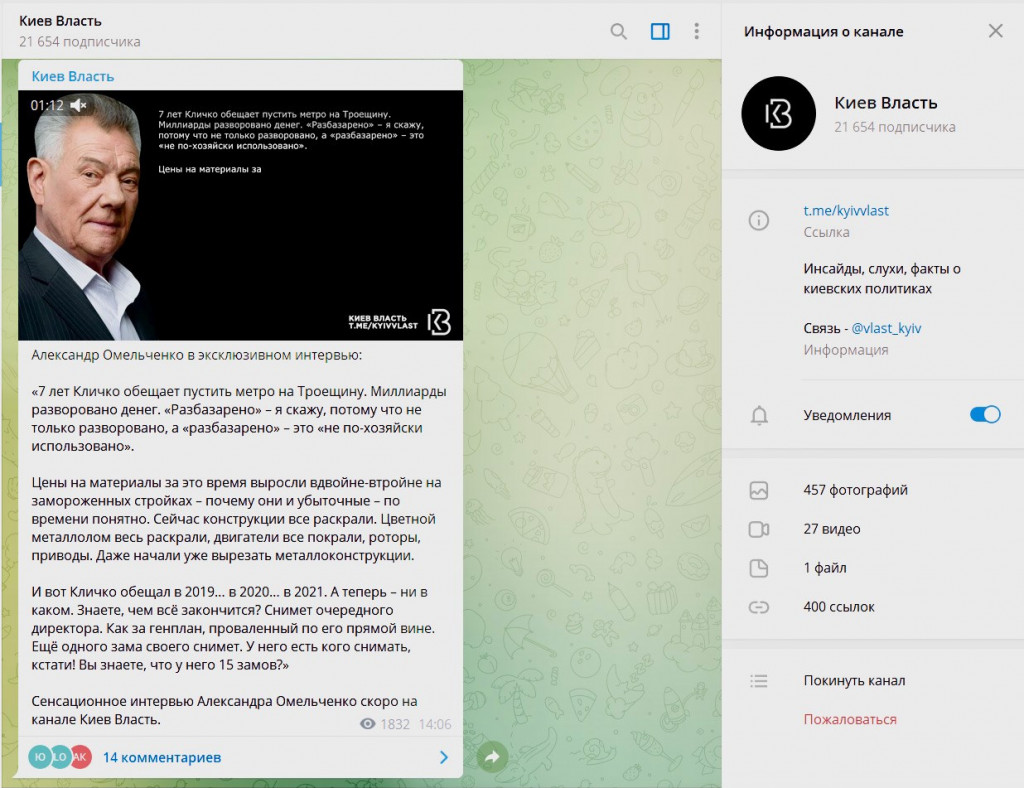 Экс-мэр Киева Александр Омельченко опозорился, дав интервью фейковому Telegram-каналу