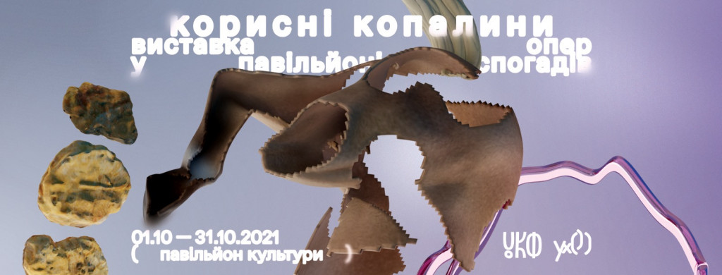 Афиша Киева на 6-12 октября 2021 года