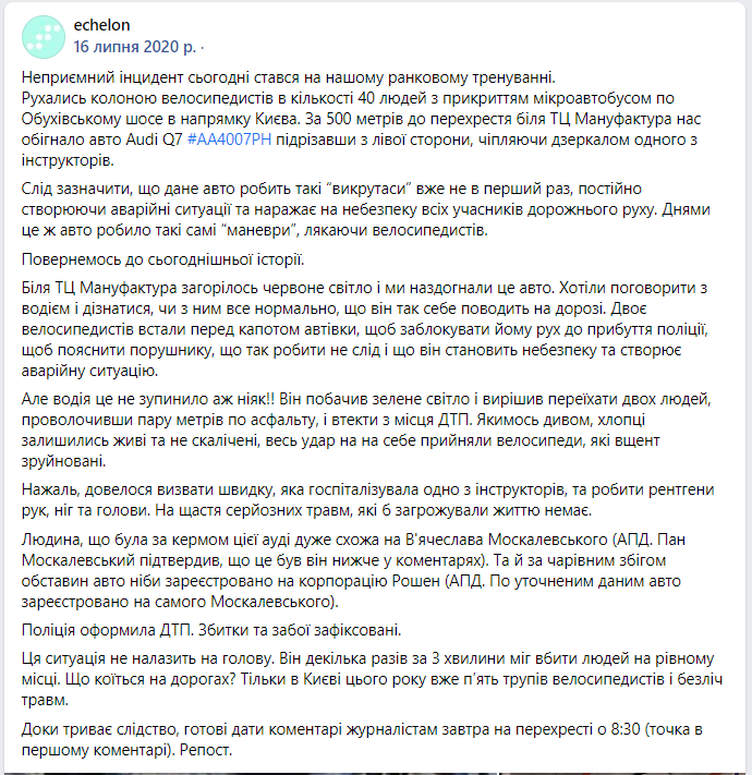 Суд закрыл уголовное дело против гендиректора Roshen Москалевского, сбившего двух велосипедистов