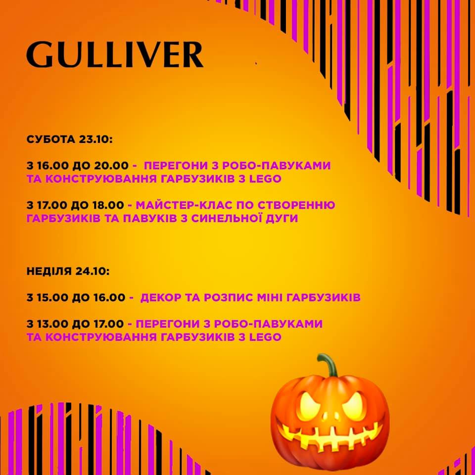 В ТРЦ Gulliver пройдут мастер-классы к празднику Halloween