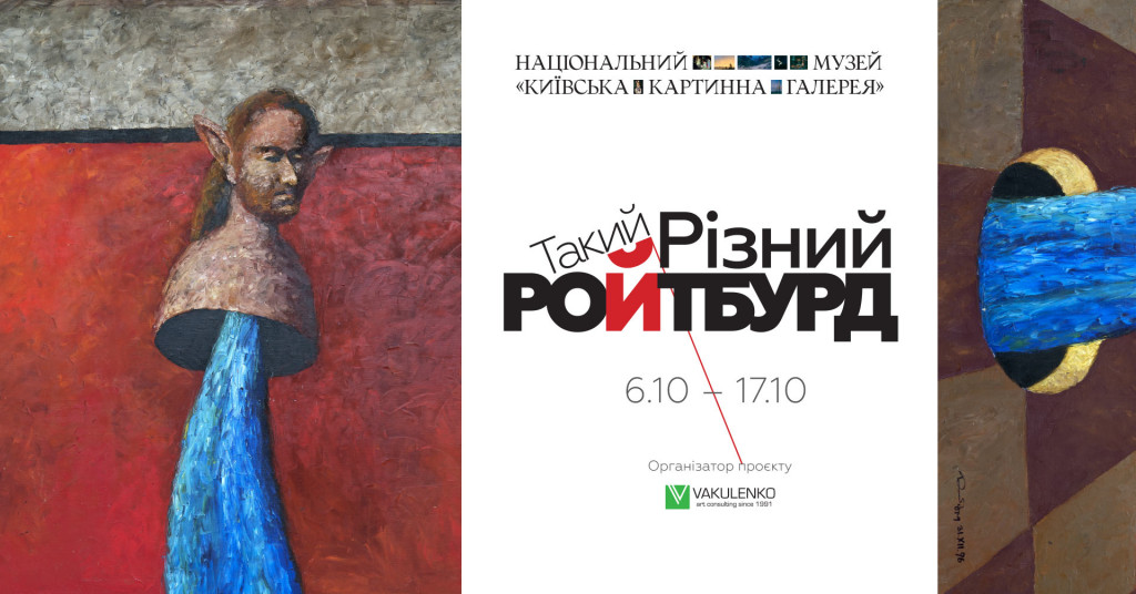 Афиша Киева на 6-12 октября 2021 года