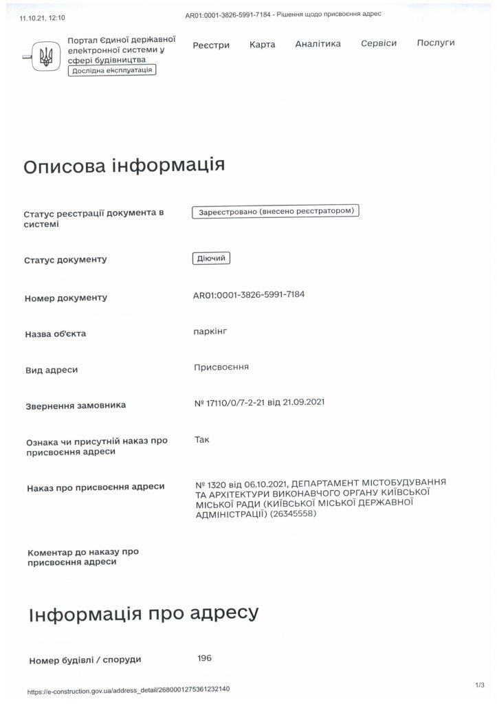 Паркингу в ЖК “Харьковский” присвоен почтовый адрес