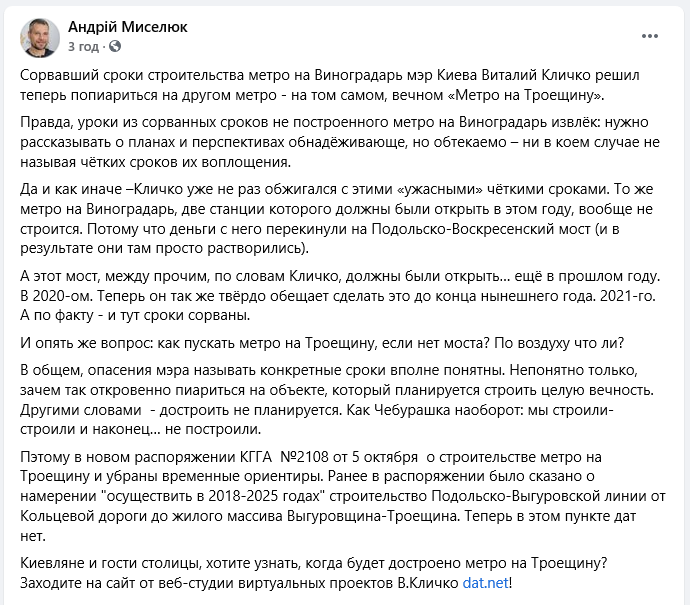 Мер Кличко зірвав будівництво метро на Виноградар, а тепер бреше про метро на Троєщину, - експерт