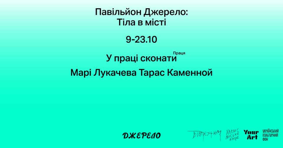 Афиша Киева на 20-26 октября 2021 года