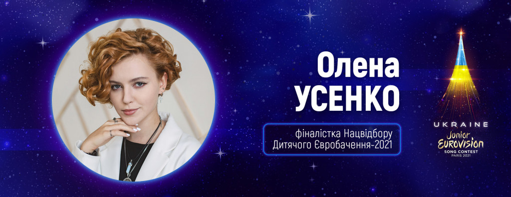 Стало известно, кто будет представлять Украину на Junior Eurovision 2021