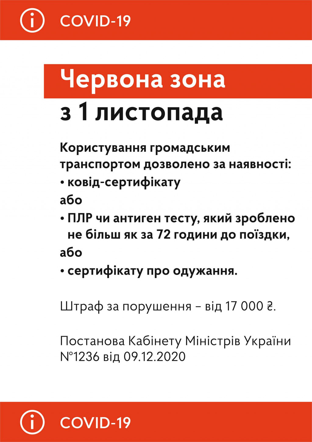 С сегодняшнего дня в Киеве могут оштрафовать на 17 тысяч гривен за проезд в общественном транспорте без ковид-сертификата