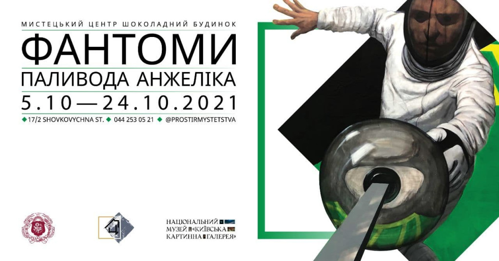 Афиша Киева на 6-12 октября 2021 года