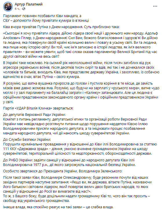 Палатный: СБУ должна открыть дело о госизмене в отношении нардепа Кивы за поздравление Путина