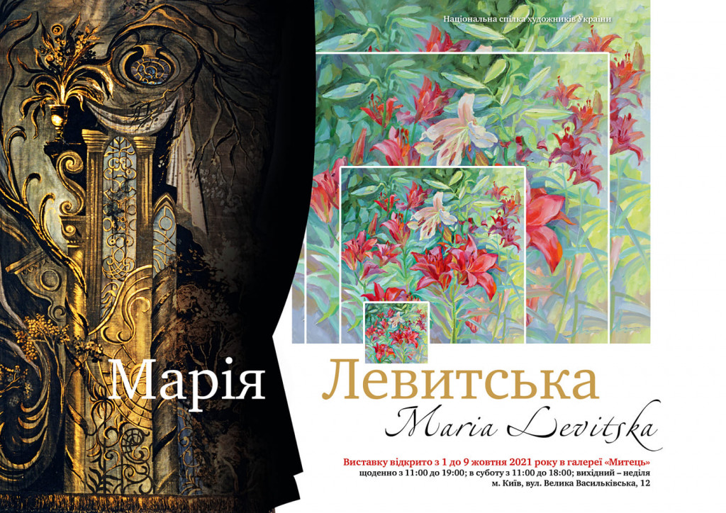 Афиша Киева на 6-12 октября 2021 года