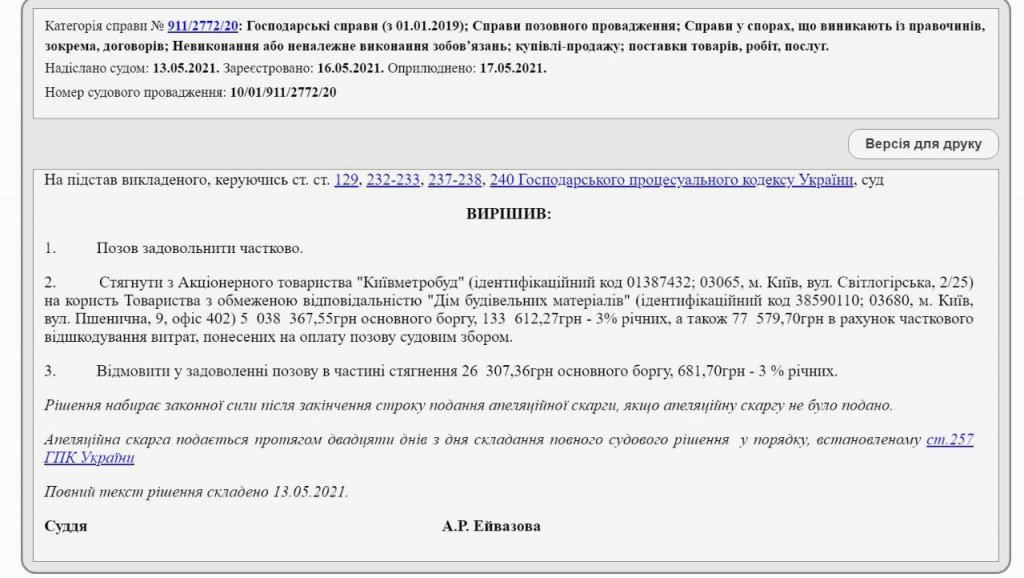 Приватний виконавець Андрій Іванов хоче обманом заволодіти коштами одного з підприємств “Київметробуду”