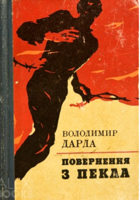 Как большевики “подстригли” историю Дины Проничевой, или История одного фото (часть IV фото, видео)