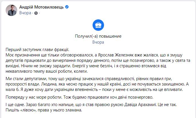 Глава Киевской областной организации “Слуги народа” Андрей Мотовиловец занял пост первого зампреда парламентской фракции