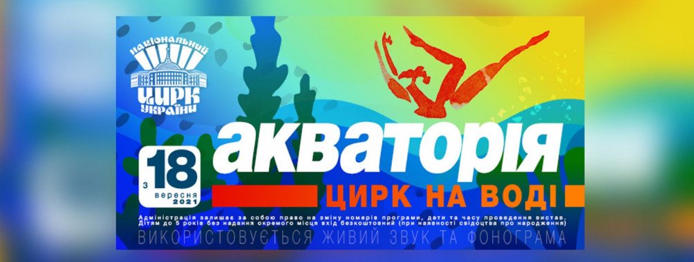 Афиша Киева на 10-16 ноября 2021 года