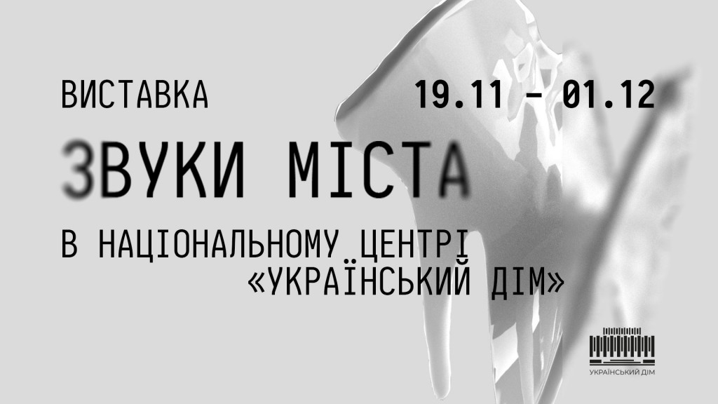 Афиша Киева на 17-23 ноября 2021 года