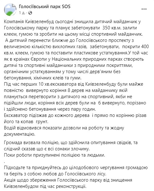 Жители столицы протестуют против реконструкции в Голосеевском парке, которую проводит “Киевзеленстрой”