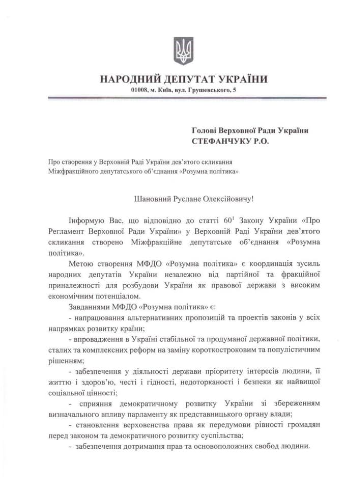 24 друга Разумкова: экс-спикер открыл список будущего МФО в Раде “Разумная политика”