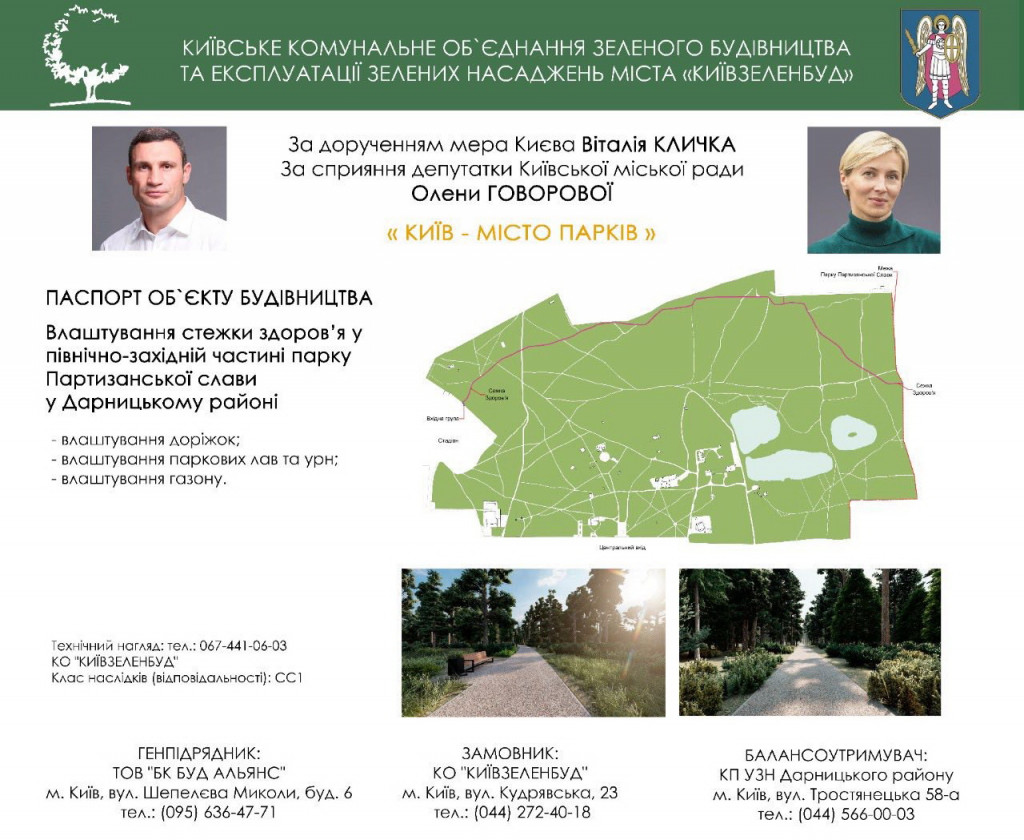 Киевляне возмущены пиаром Кличко и Говоровой на строительстве “Тропы здоровья” в парке Партизанской славы