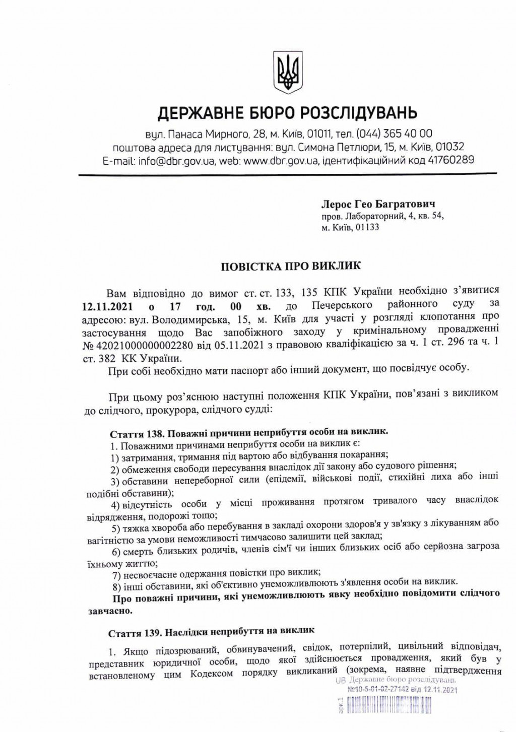 Гео Леросу вручили еще одно подозрение и, возможно, посадят под домашний арест