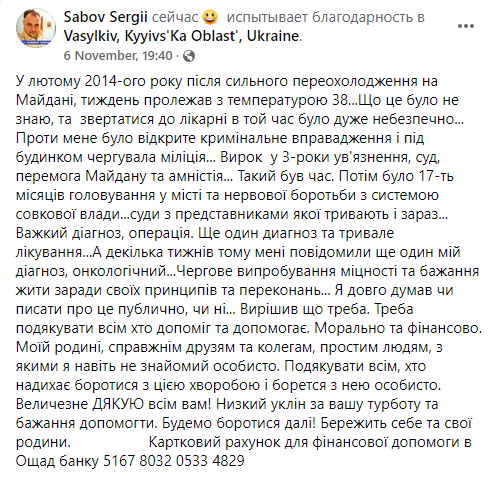 Экс-мэр Василькова Сабов просит поддержать его в борьбе с онкологическим заболеванием