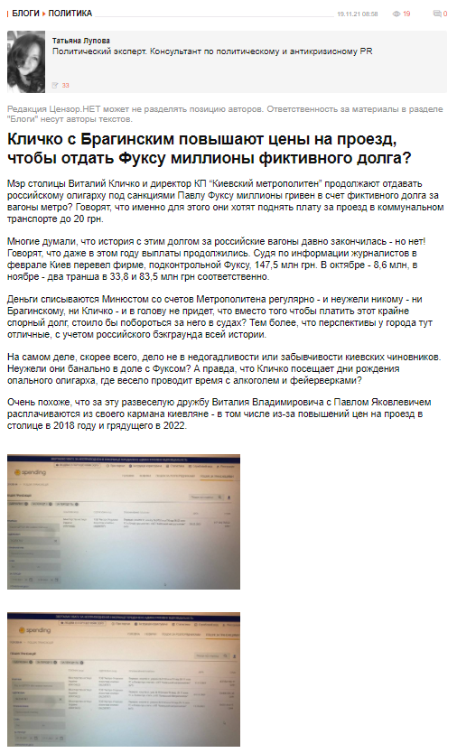 Кличко и Брагинский отдают Фуксу миллионы в счет фиктивного долга, повышая плату за проезд, - политолог Лупова