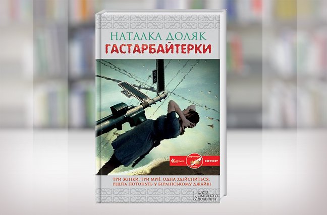 КиевВласть Weekend: какие книги читают и рекомендуют украинские актеры КиевВласть Weekend: какие книги читают и рекомендуют украинские актеры