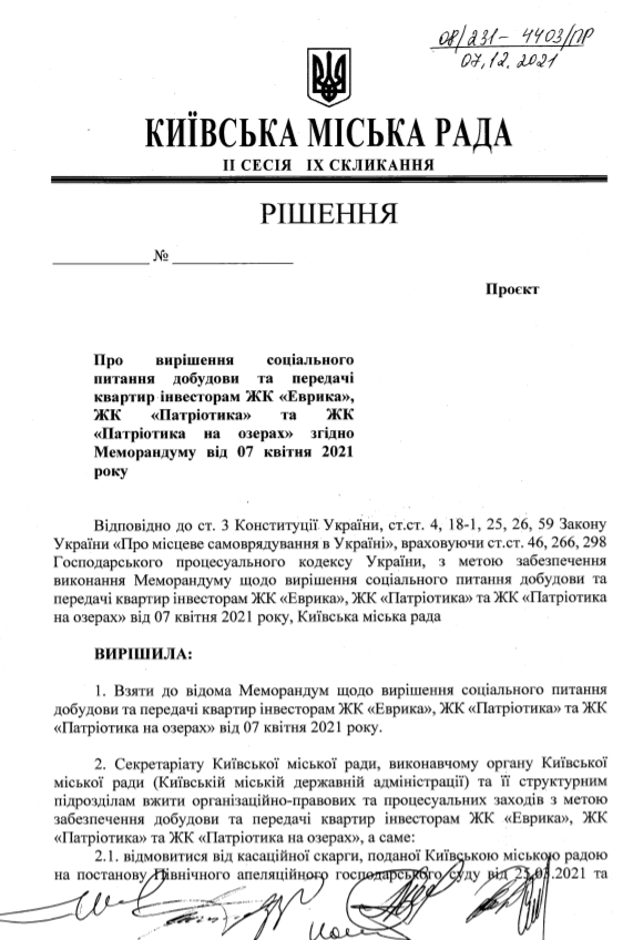 Пікетували Київраду та офіс Порошенка: інвестори закликають депутатів виконати обіцянку щодо добудови об’єктів “Аркади”