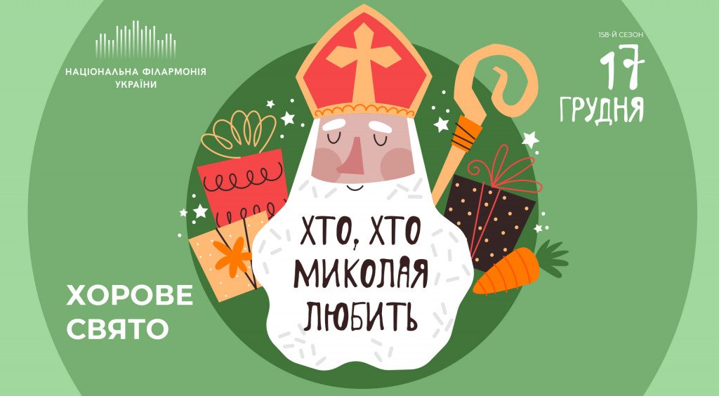 Афиша Киева на 15-21 декабря 2021 года