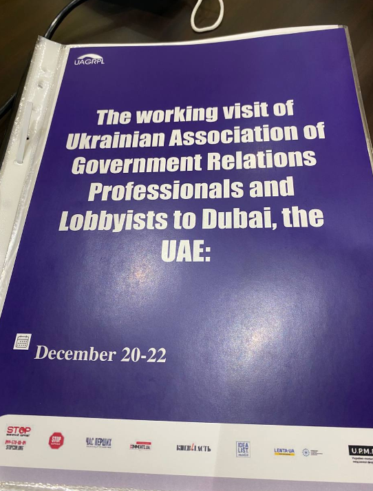 Візит Української асоціації GR-професіоналів та лобістів до Дубаю (ОАЕ)