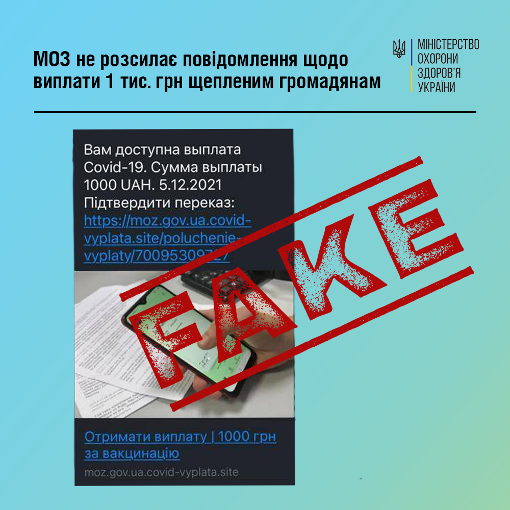 Влада Київщини закликає не вестись на фейки щодо виплати 1 тис. гривень за щеплення