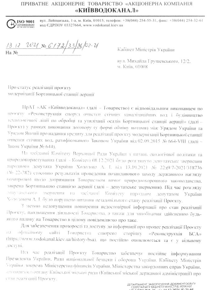 “Киевводоканал” обвинил иностранцев в завышении цен на ремонт Бортнической станции аэрации за 1 млрд долларов