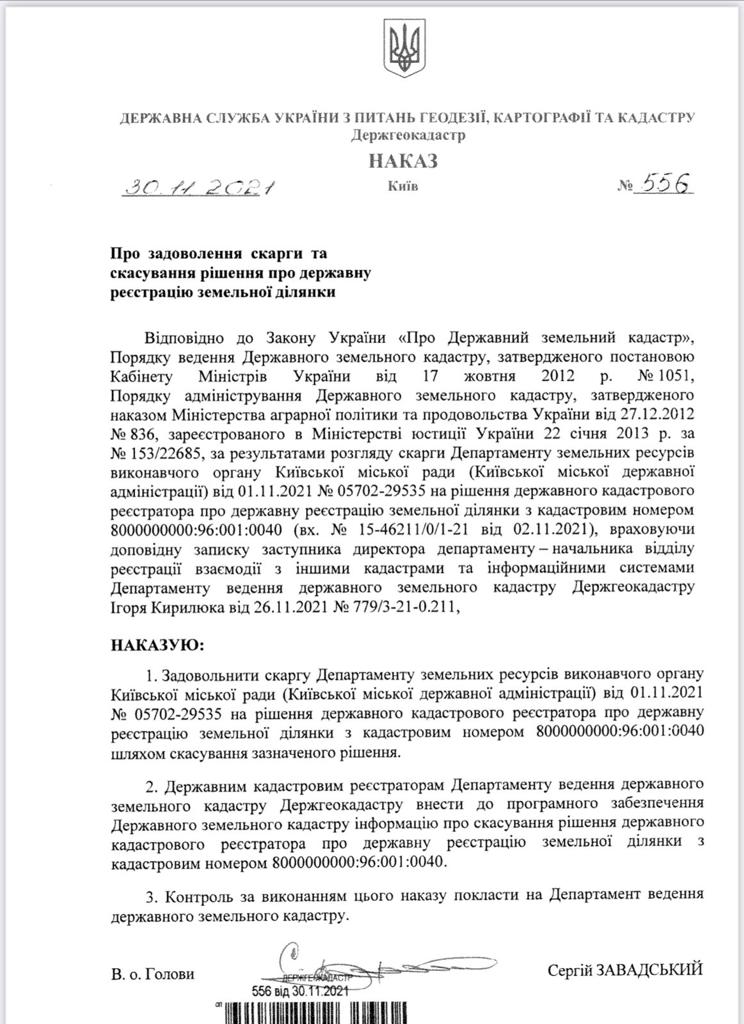 Власти Киева обжаловали решение о госрегистрации 74,4 гектара земли на Осокорках