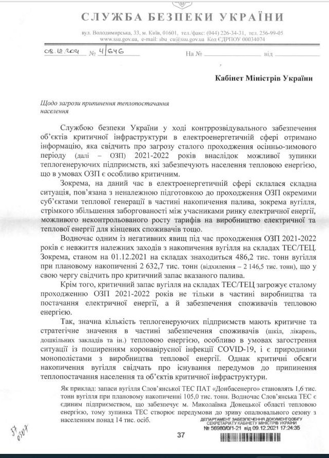 СБУ предупредила Кабмин, что Дарницкий и Днепровский районы Киева вскоре могут остаться без тепла (документ)