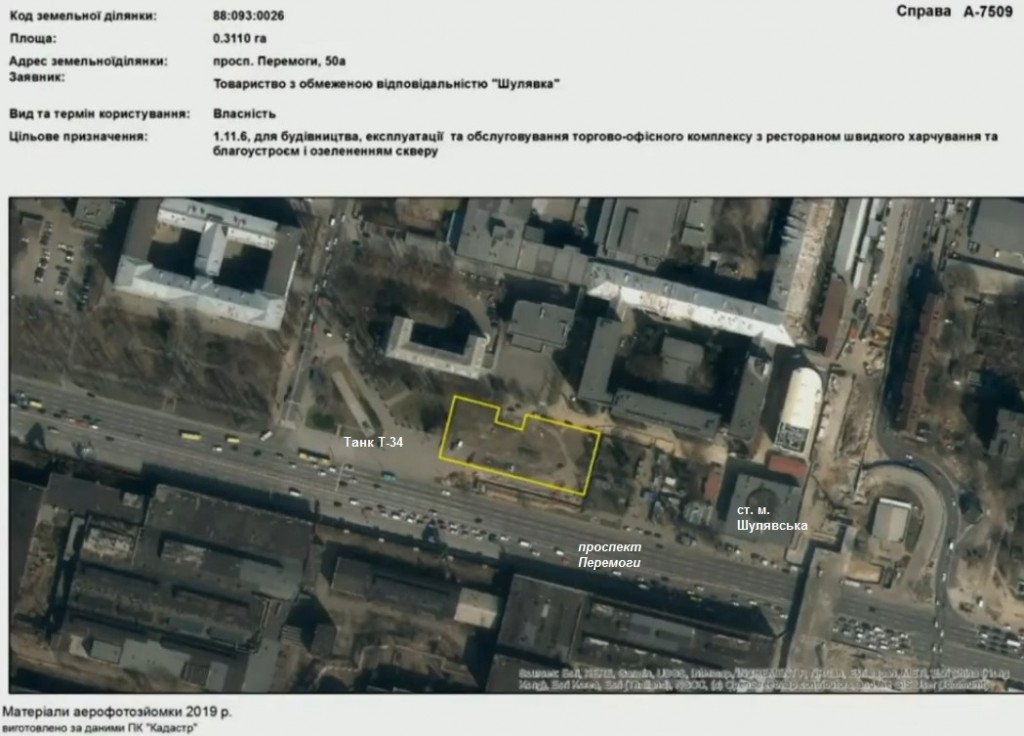 ОАСК обязал КГГА снова рассмотреть выдачу исходных данных на застройку сквера возле метро “Шулявская”