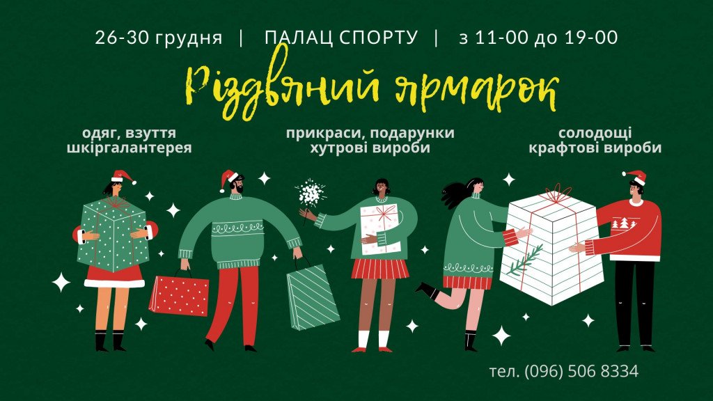 Афиша Киева на 29 декабря - 4 января 2022 года