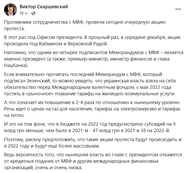 Эксперты ожидают в 2022 году массовые протесты украинцев против МВФ и политики властей