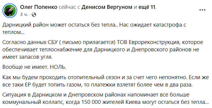 СБУ предупредила Кабмин, что Дарницкий и Днепровский районы Киева вскоре могут остаться без тепла (документ)