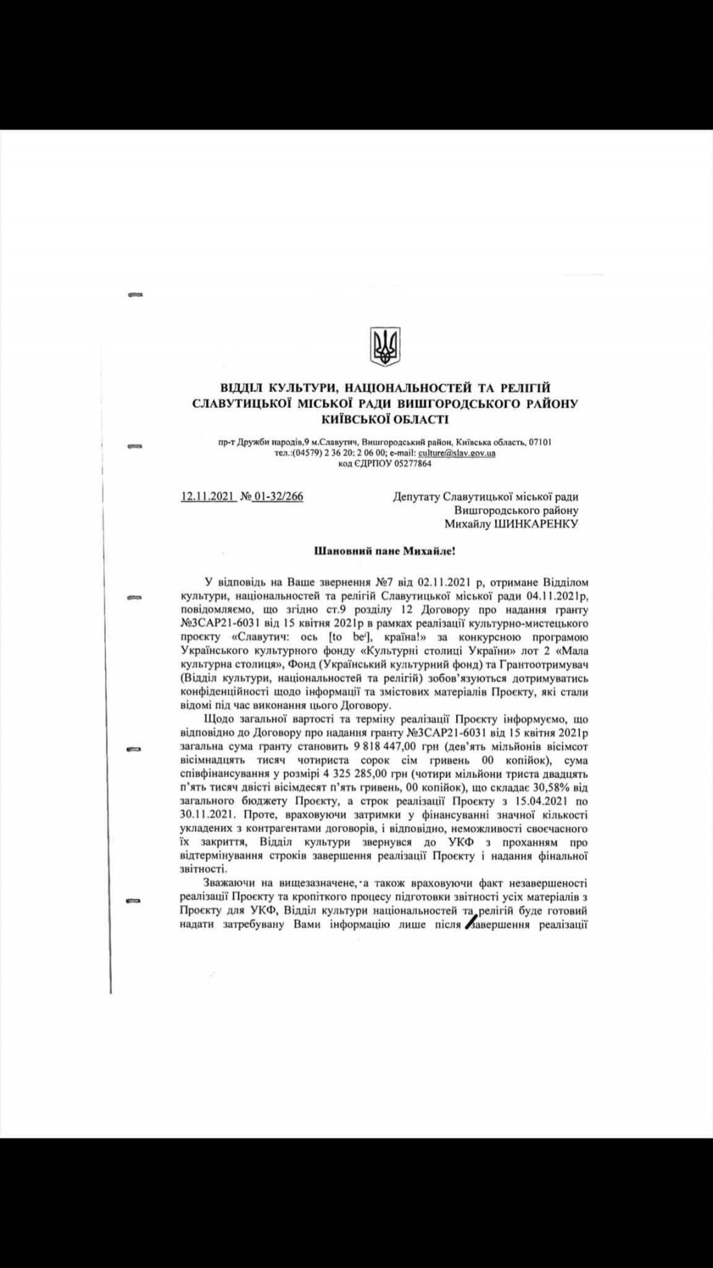 У Славутичі засекретили фінансування “Малої культурної столиці”, - “За Майбутнє”