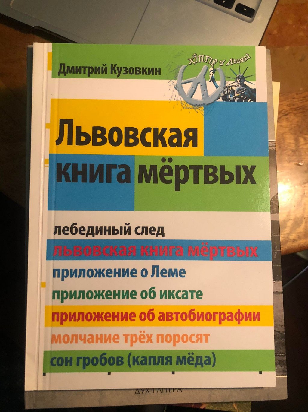 КиевВласть Weekend: какие книги читают и рекомендуют украинские писатели