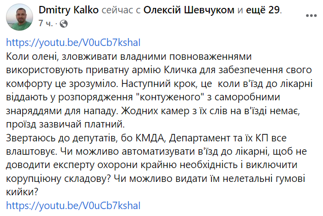 В Киеве охранник Александровской больницы избил адвоката (фото, видео)