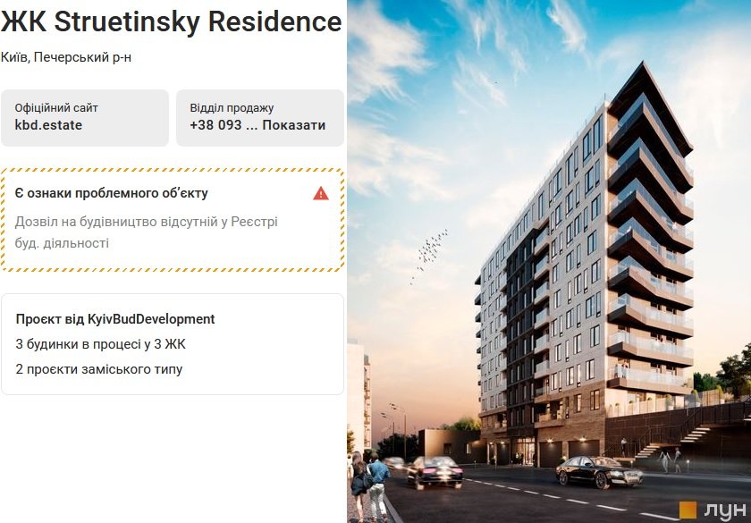 Департамент ГАСК Киева отказал фирме брата нардепа Кучеренко в выдаче разрешения на строительство многоэтажки возле Ботсада