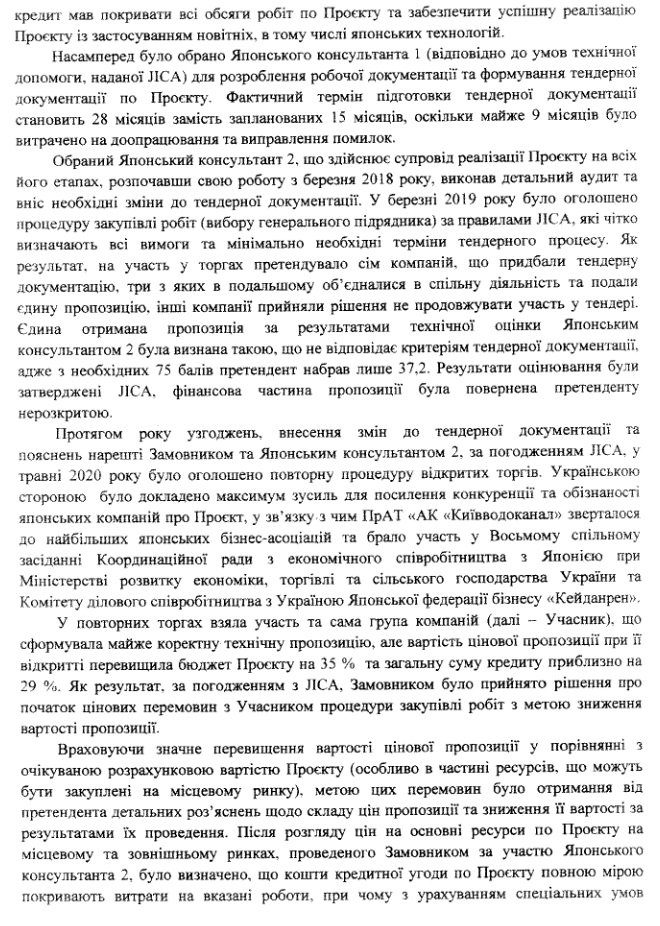 “Киевводоканал” обвинил иностранцев в завышении цен на ремонт Бортнической станции аэрации за 1 млрд долларов