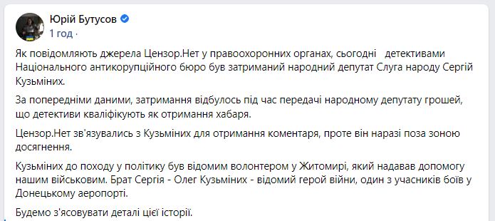 Правоохранители разоблачили “Слугу народа” Сергея Кузьминых при получении взятки