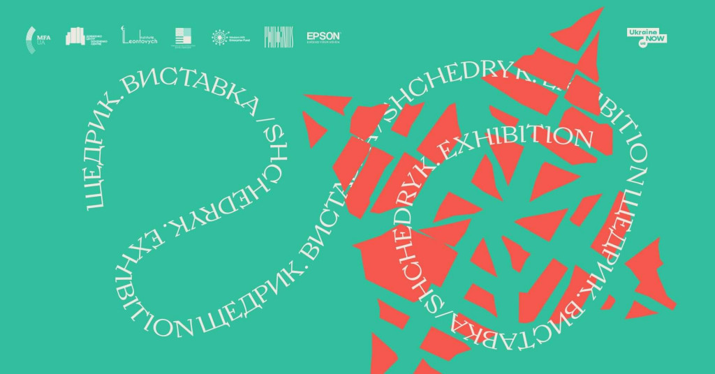 Афиша Киева на 12-18 января 2022 года