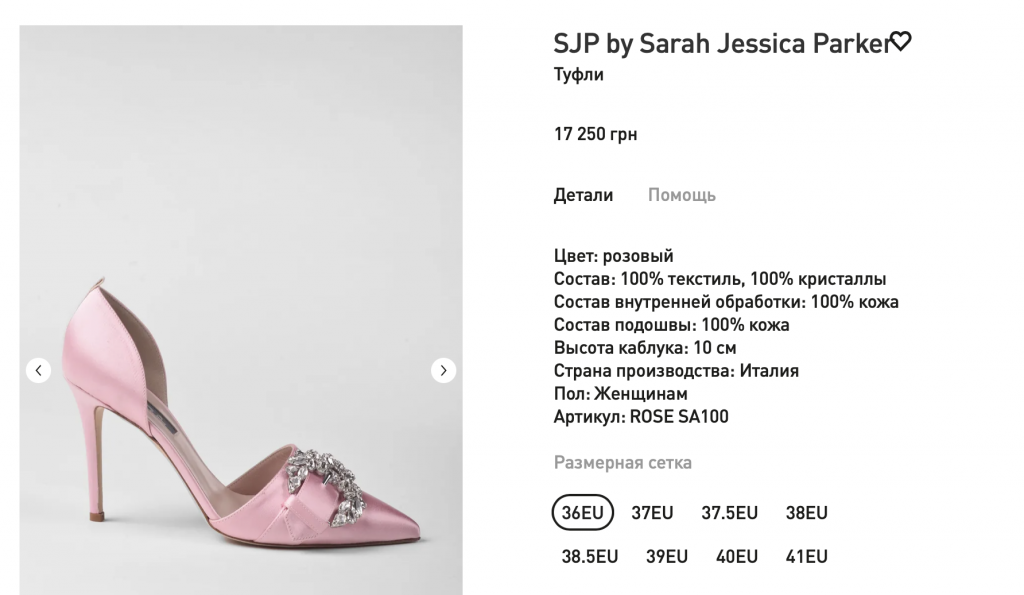 Супруга министра культуры Анна Ткаченко похвасталась новым приобретением - туфлями SJP за 500 евро из киевского ЦУМа (фото)