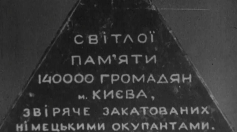 Памятник над Бабьим Яром. Как выглядел первый проект и как не реализовывались последующие