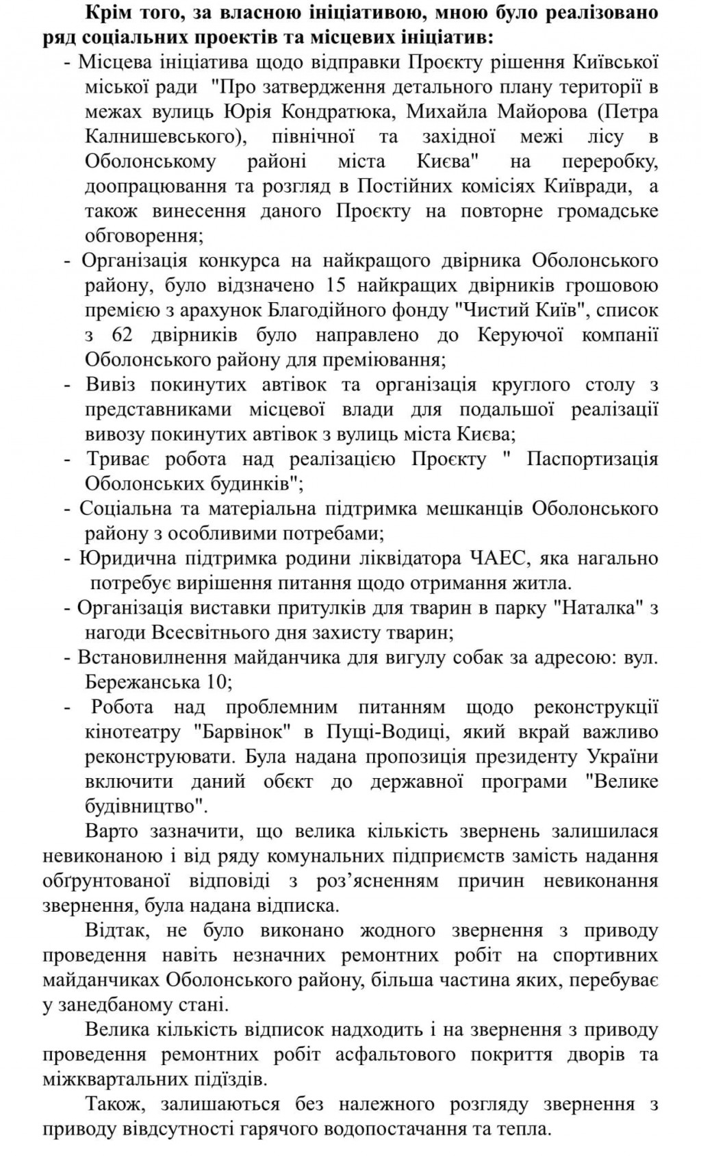 Кличко пообещал, что территория “Аквариума” на Оболони не будет застраиваться - советник Кличко