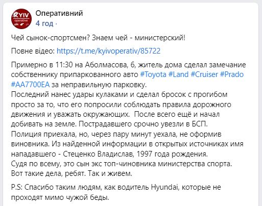 На столичной Никольской Слободке мужчину избили после замечания о неправильной парковке (видео)