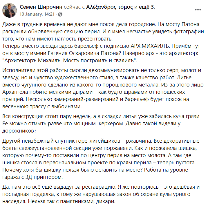 Декоммунизированная секция моста Патона вызвала критику экспертов (фото)